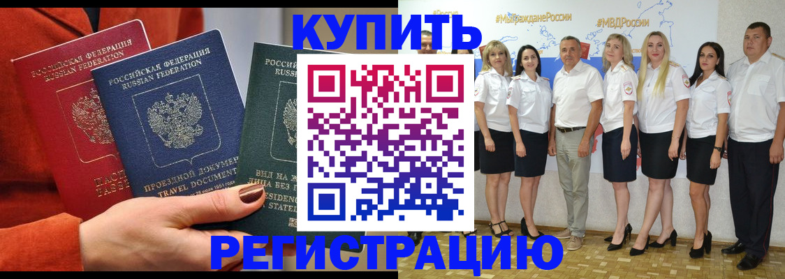 купить прописку в Тереке